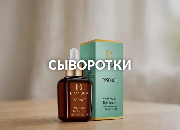 Сыворотки