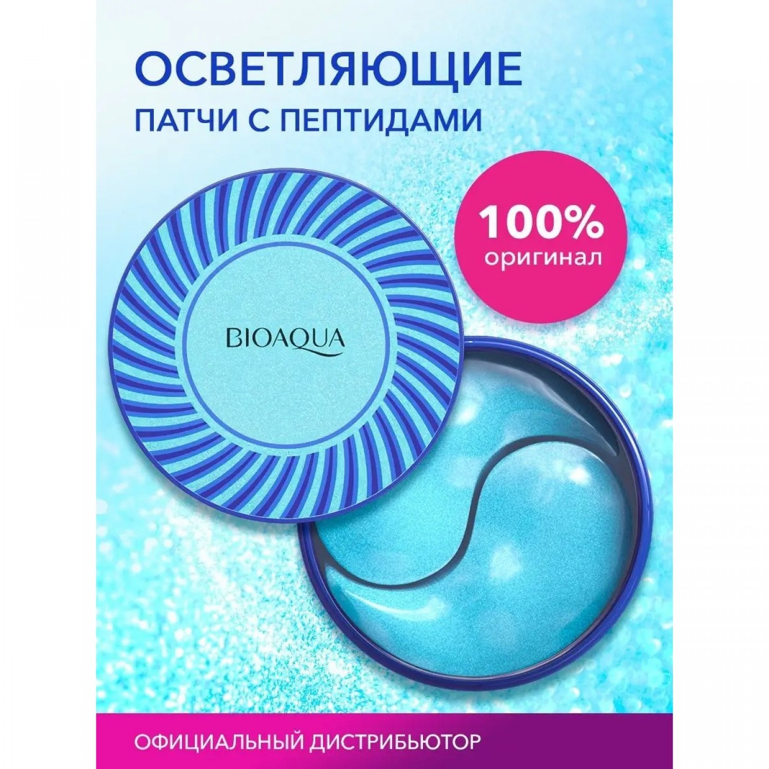 Гидрогелевые патчи с медными пептидами BIOAQUA Blue Copper Peptide ...