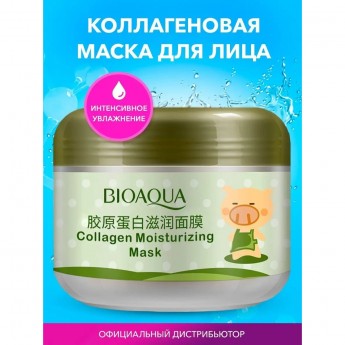 Коллагеновая маска BIOAQUA для лица с гиалуроновой кислотой, увлажняющая, очищающая, питательная, 100 г