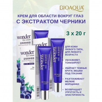 Крем вокруг глаз BIOAQUA с экстрактом черники, 3х20 г