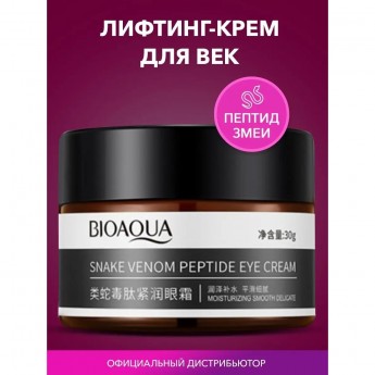 Лифтинг крем под глаза BIOAQUA со змеиным пептидом snake peptide eye, 30 мл