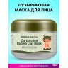 Маска для лица BIOAQUA пузырьковая кислородная очищающая от черных точек на основе глины, 100 гр 4288666