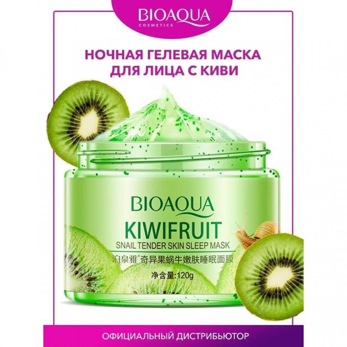 Ночная гелевая маска для лица BIOAQUA с киви, 120 г 5035580