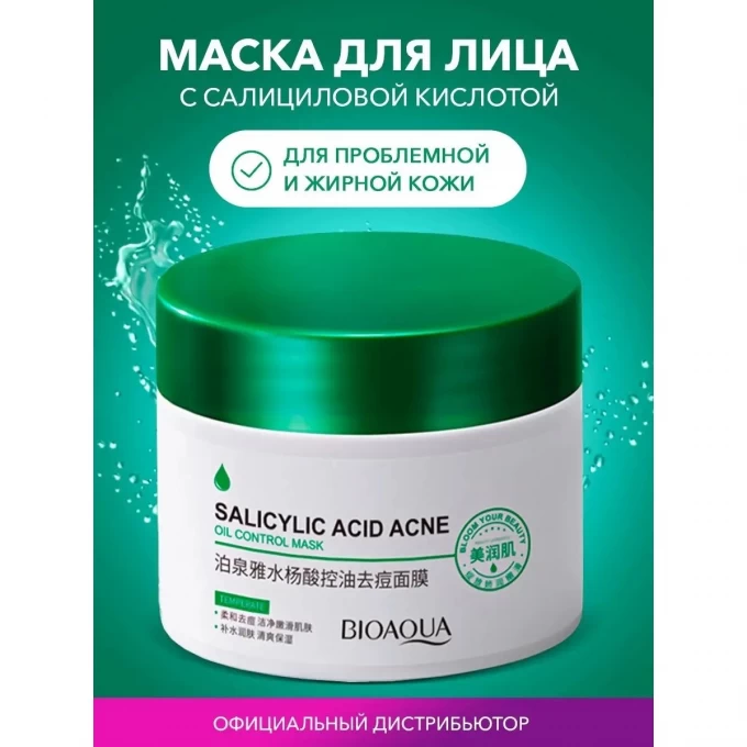Ночная маска для лица BIOAQUA очищающая, питательная с салициловой ...
