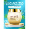 Ночная восстанавливающая маска BIOAQUA с муцином улитки Snail Prime, 120 мл 4792898