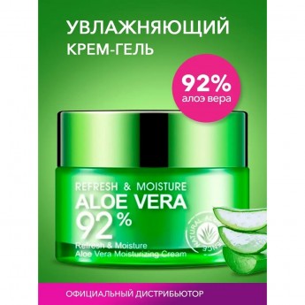 Освежающий и увлажняющий крем-гель BIOAQUA для лица и шеи Aloe Vera, 50 г