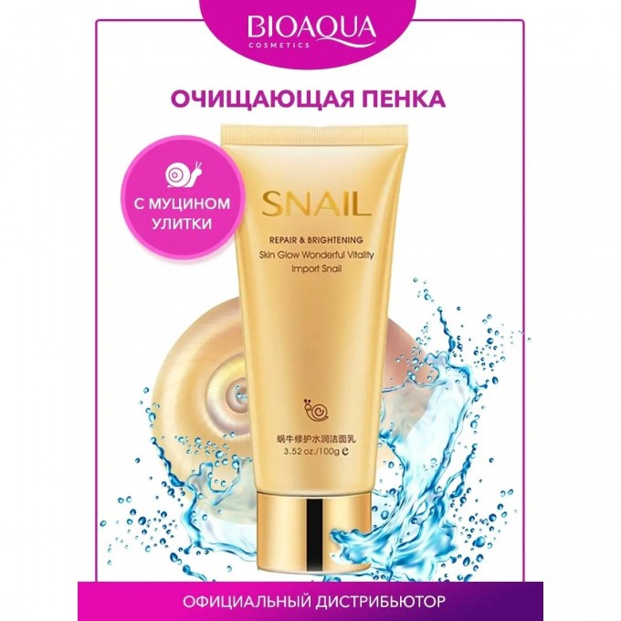 Пенка для умывания с муцином улитки BIOAQUA Snail Repair & Brightening, 100 г 4288677