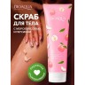 Скраб для тела с экстрактом персика BIOAQUA Peach Extract Hexapeptide Fermente, 250 мл 169725846