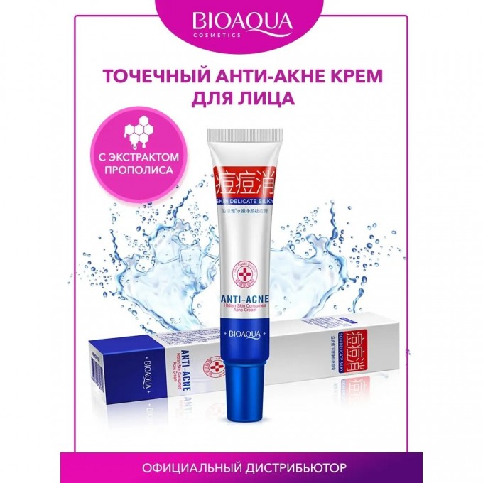 Точечный анти-акне крем BIOAQUA Skin Delicate для проблемной кожи, от прыщей, 30 мл 9417952