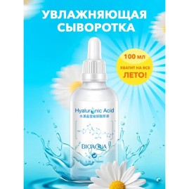 Увлажняющая сыворотка для лица BIOAQUA с гиалуроновой кислотой, 100 мл