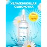 Увлажняющая сыворотка для лица BIOAQUA с гиалуроновой кислотой, 100 мл 10579067